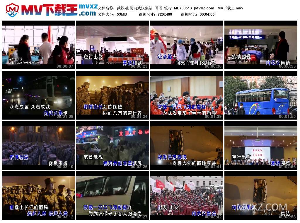 武铁-出发向武汉集结_国语_流行_ME700513